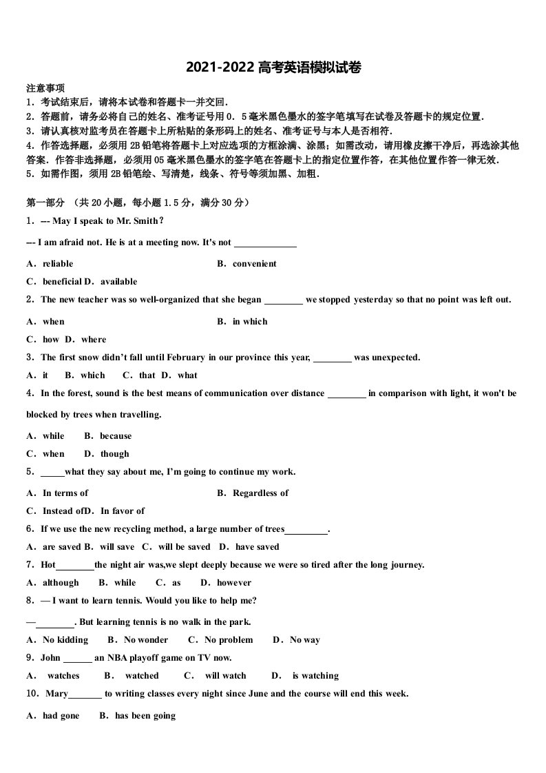 2021-2022学年山东省青州市高三下学期一模考试英语试题含答案