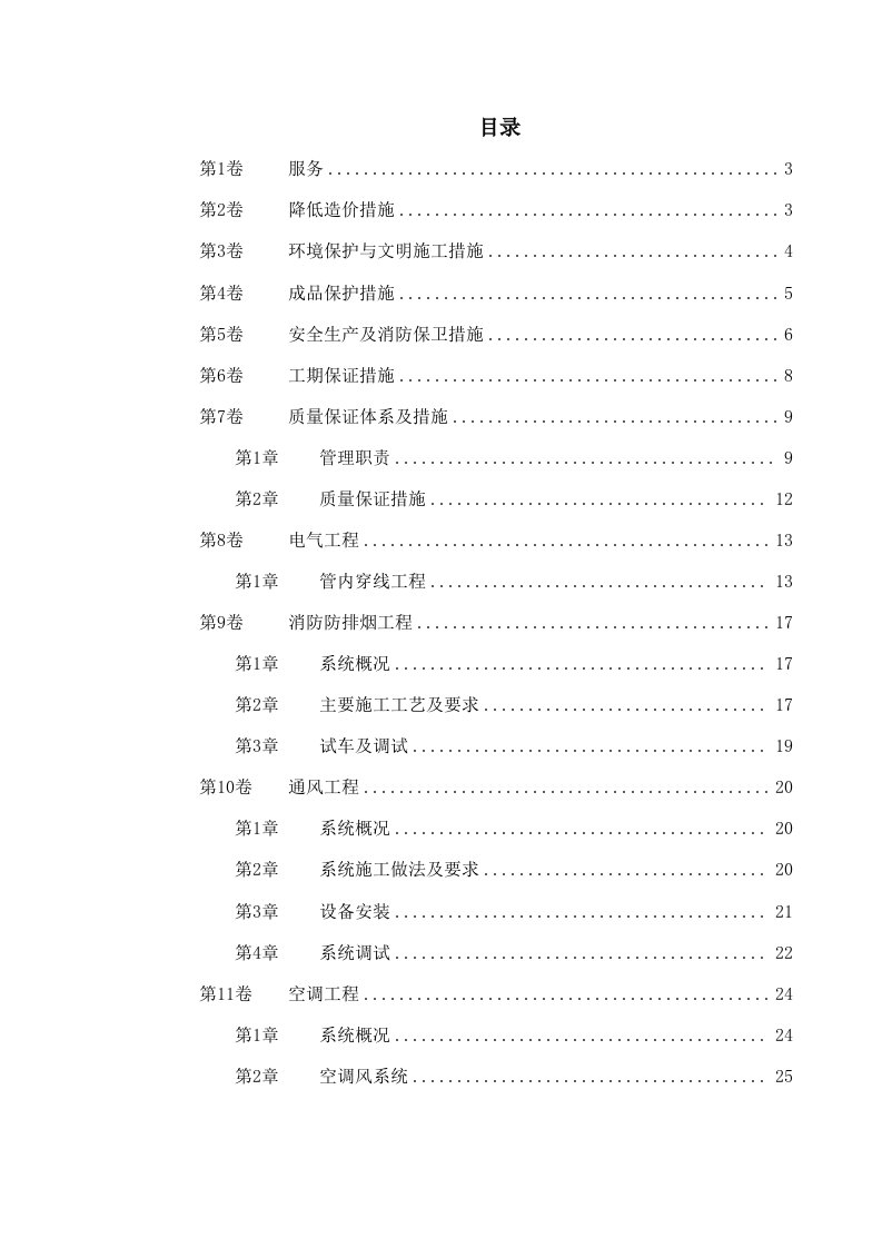 建筑工程管理-北京市公安局某分局指挥中心施工组织设计