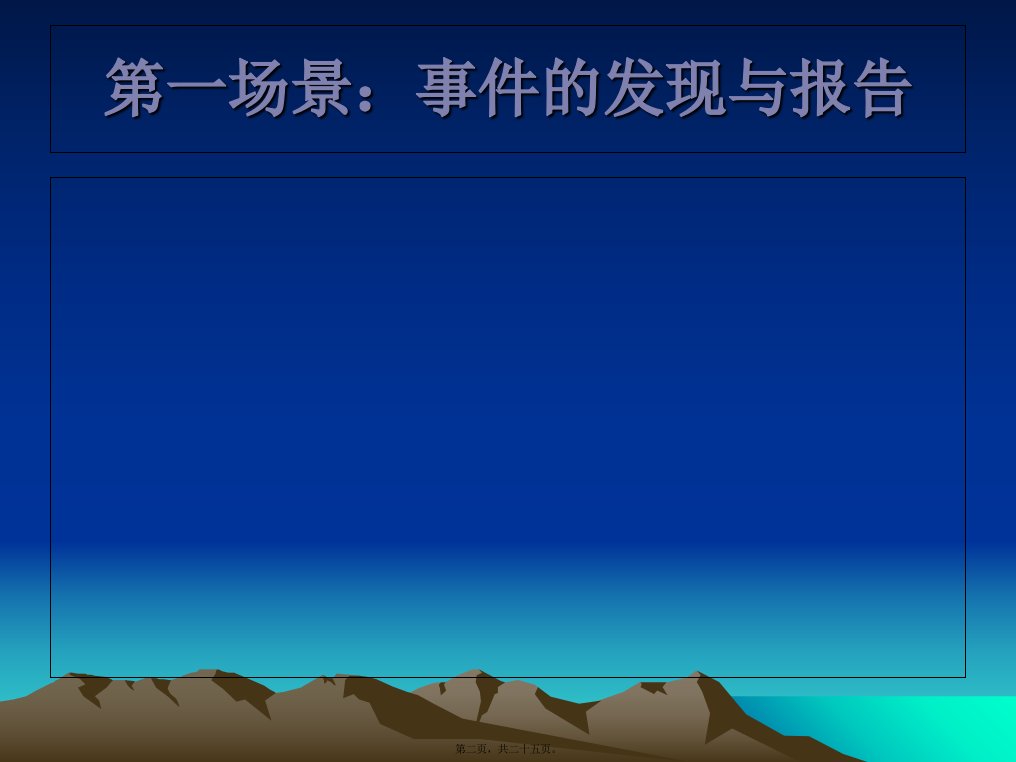 东辽县突发流行性出血热演练幻灯