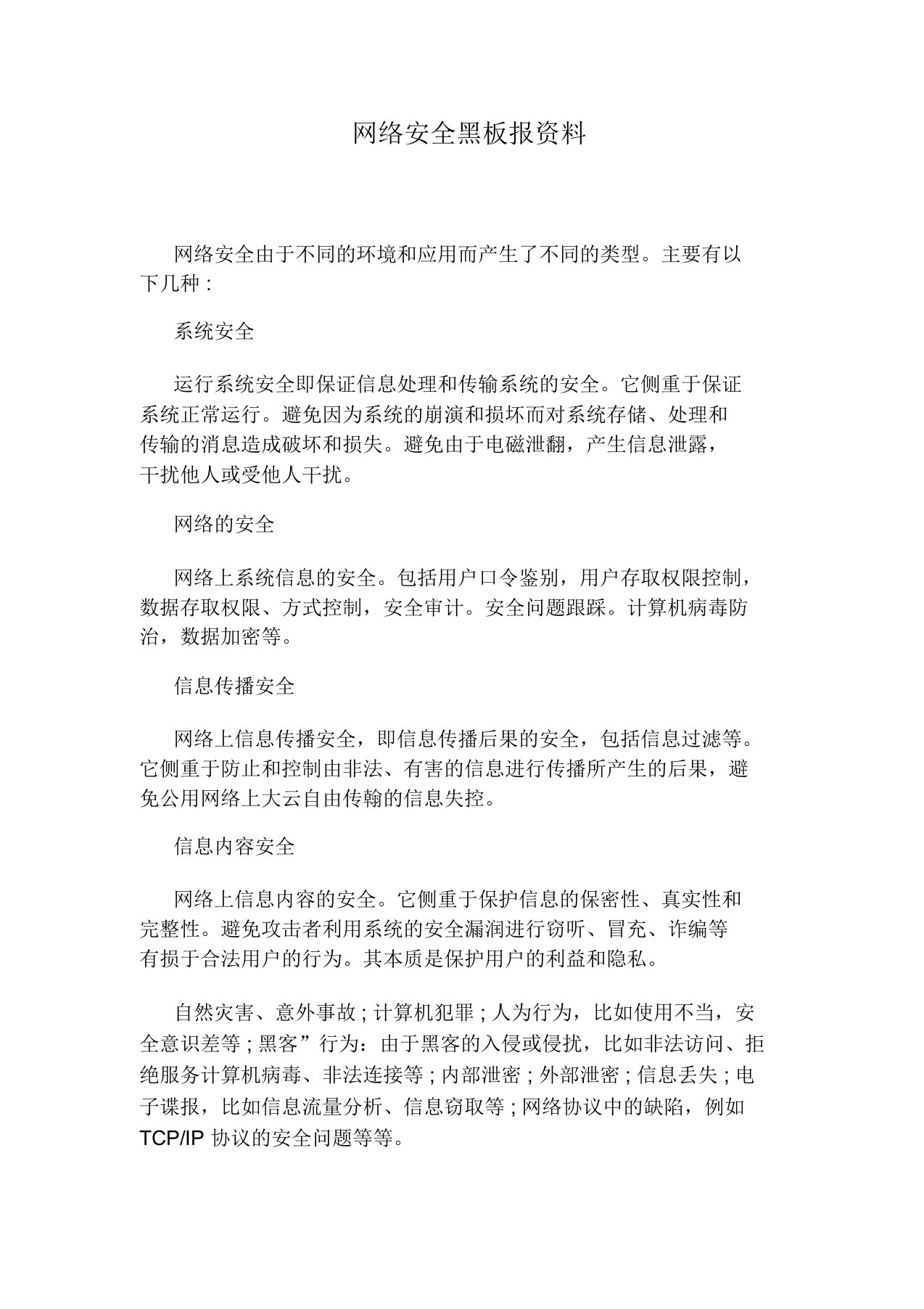 网络安全黑板报资料