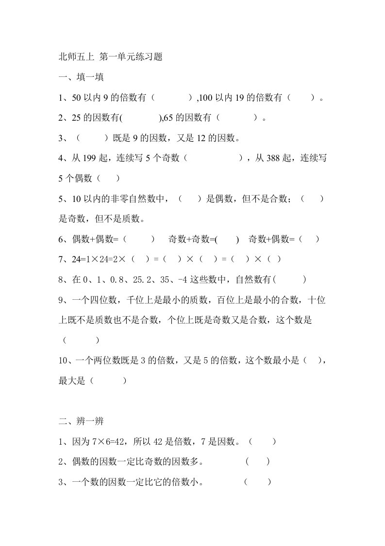 北师版小学五年级上册数学单元试题