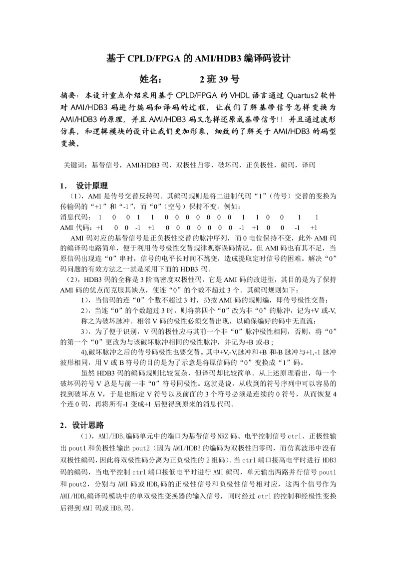 通信原理实验报告liu