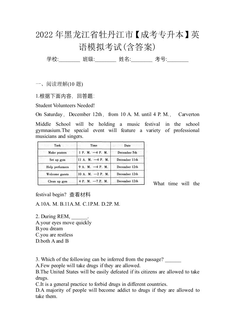 2022年黑龙江省牡丹江市成考专升本英语模拟考试含答案