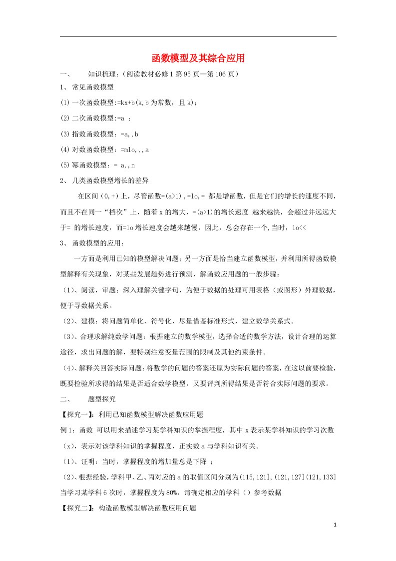 吉林省东北师范大学附属中学高考数学第一轮复习