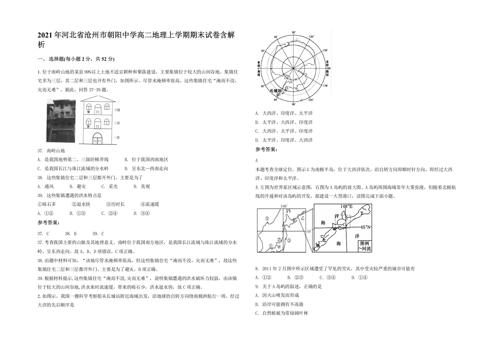 2021年河北省沧州市朝阳中学高二地理上学期期末试卷含解析