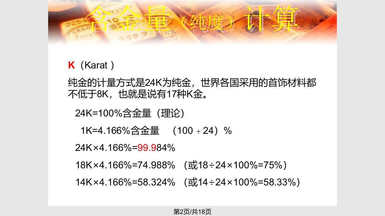 瑞广金祥金银制品基础知识