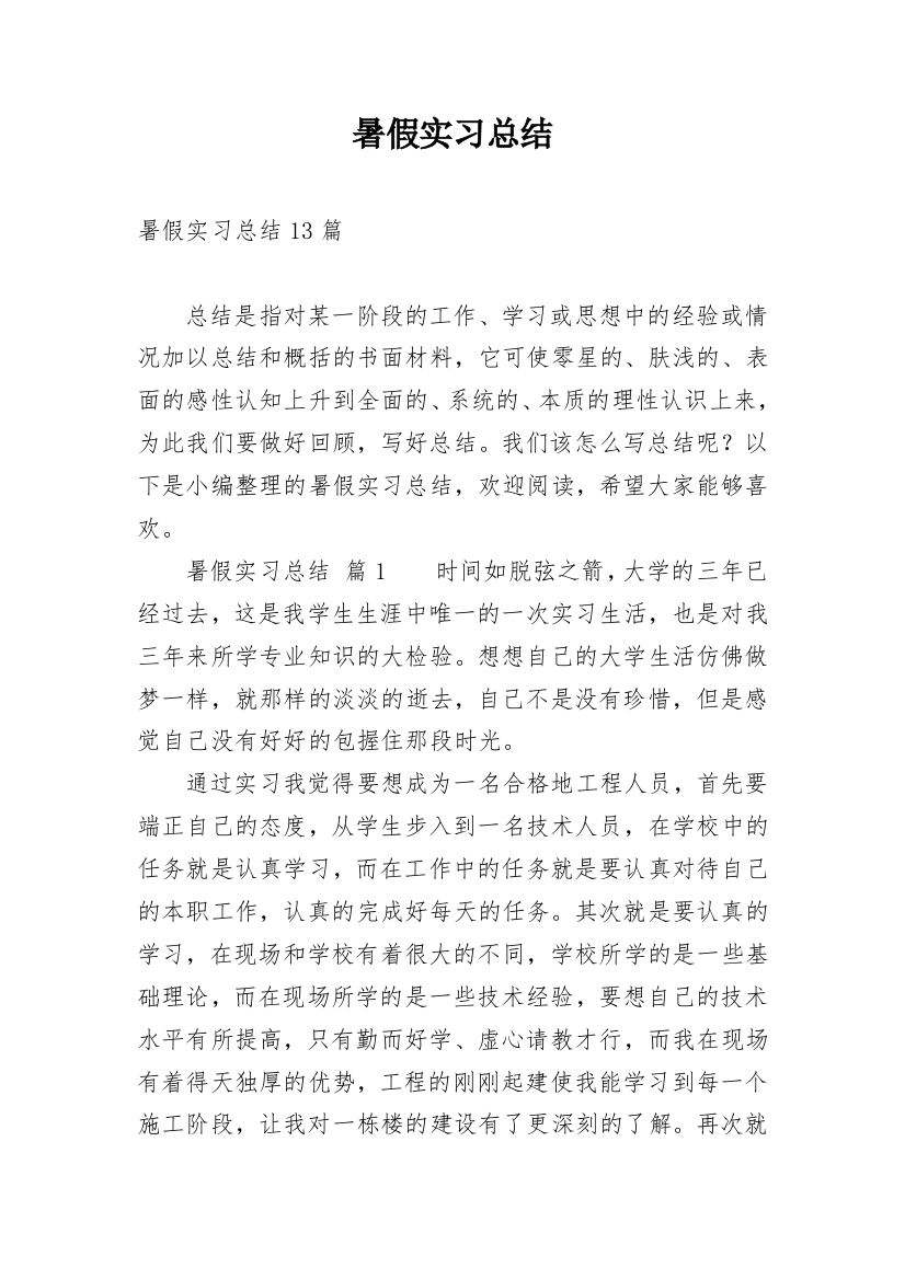 暑假实习总结_22