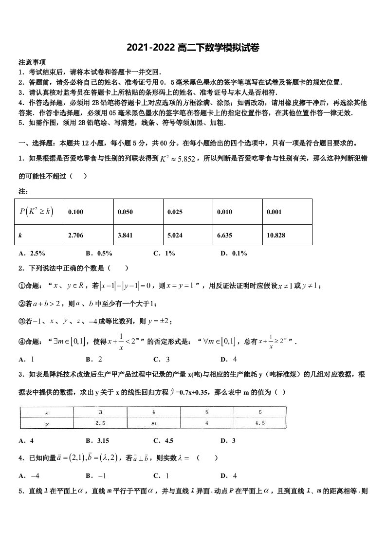 河北省张家口市涿鹿中学2021-2022学年高二数学第二学期期末调研模拟试题含解析