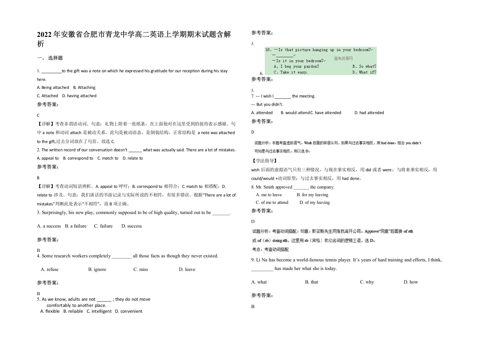 2022年安徽省合肥市青龙中学高二英语上学期期末试题含解析