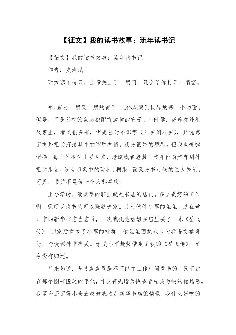 范文大全_【征文】我的读书故事：流年读书记