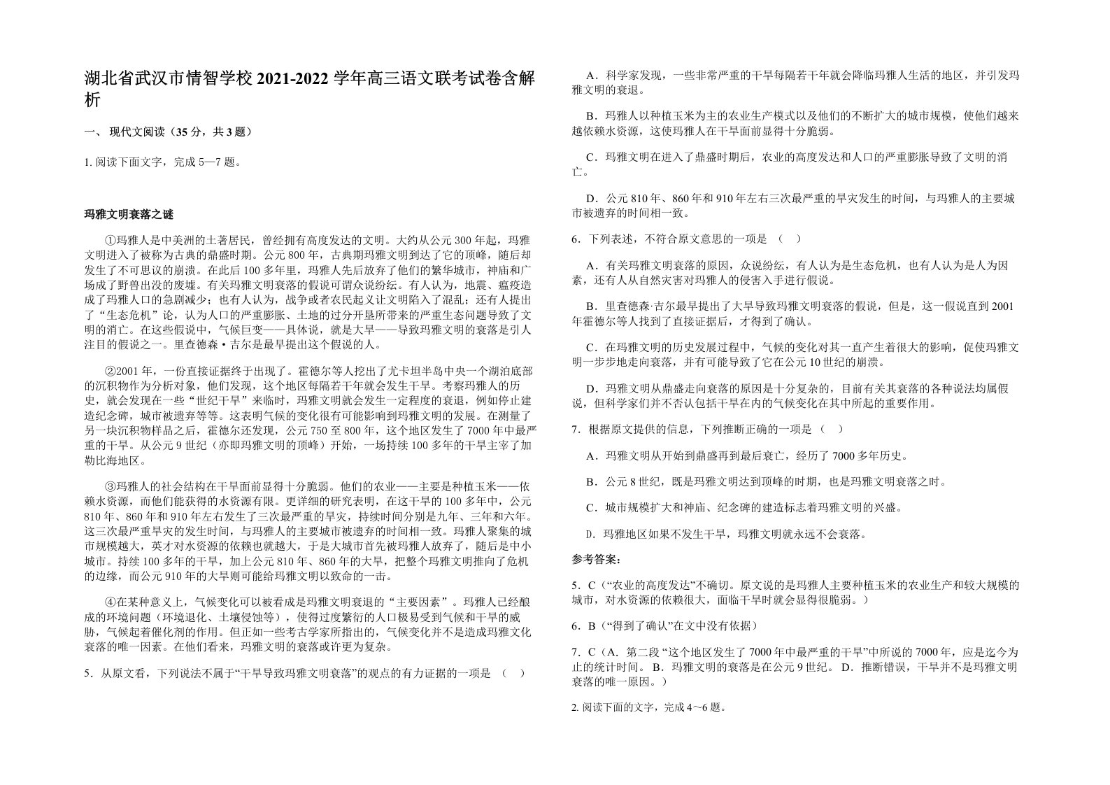 湖北省武汉市情智学校2021-2022学年高三语文联考试卷含解析