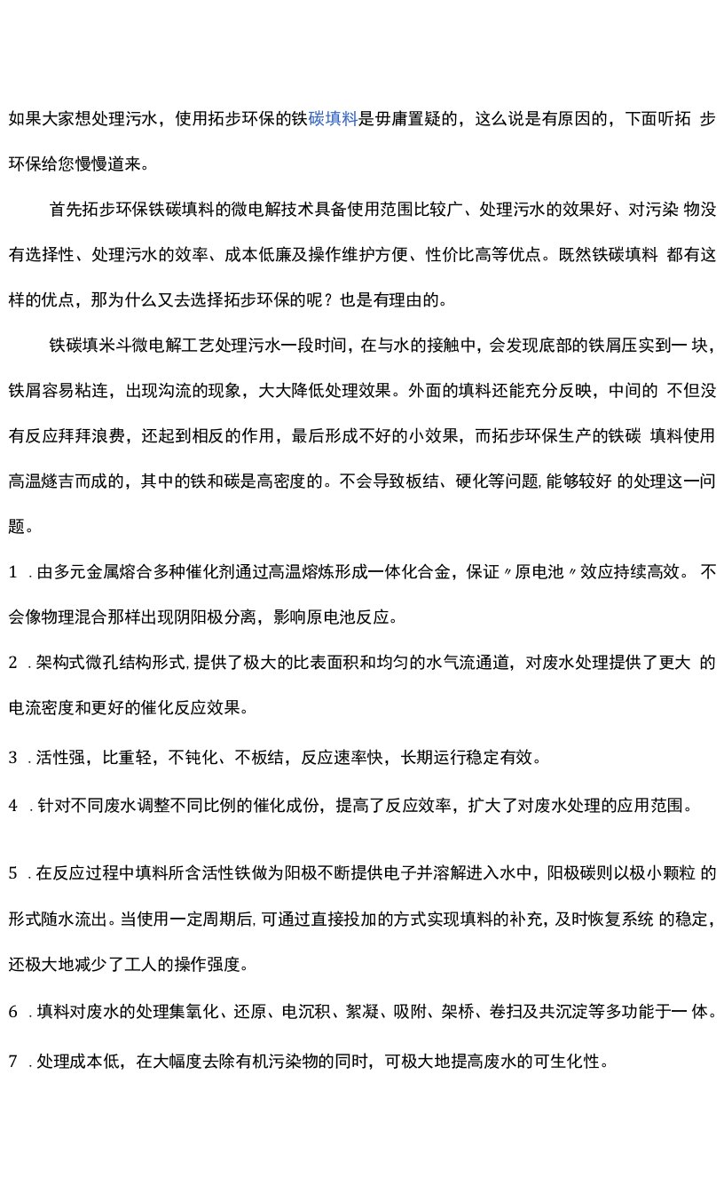 不结块的TPFC才是好铁碳填料