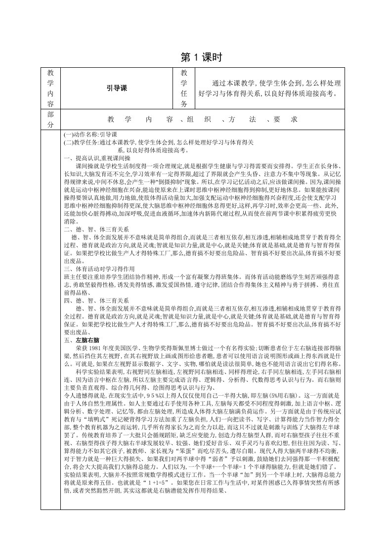 七年级体育与健康教案全册