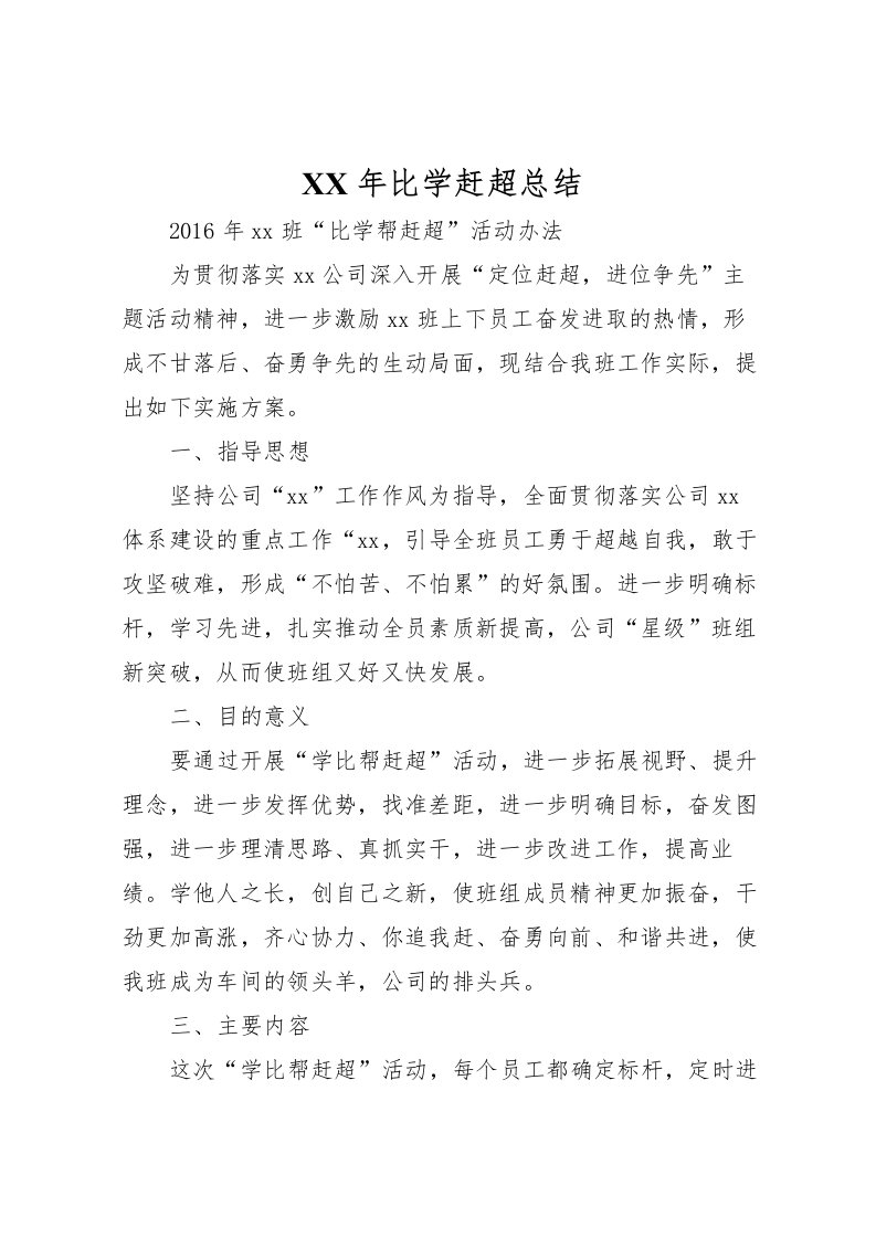 2022年比学赶超总结