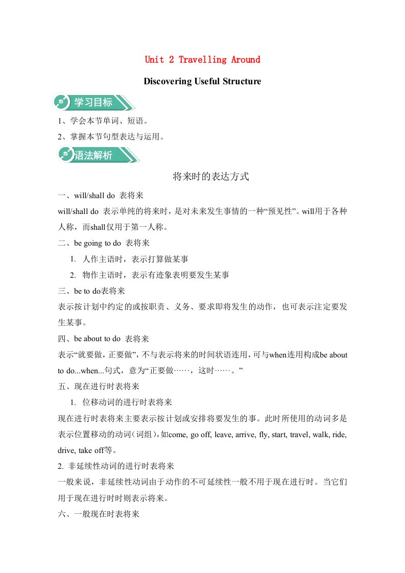 2020_2021学年新教材高中英语Unit2TravellingAroundDiscoveringUsefulStructures学案新人教版必修第一册