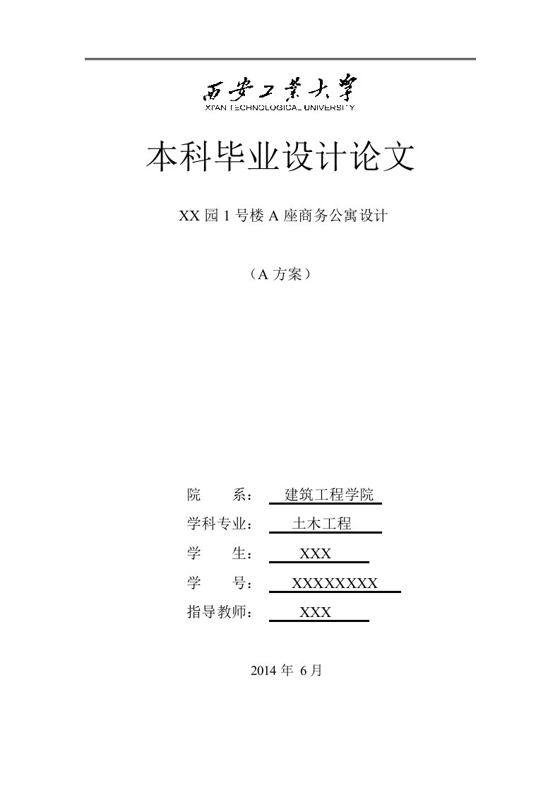 土木工程专业毕业论文《商务公寓设计-框架计算书》