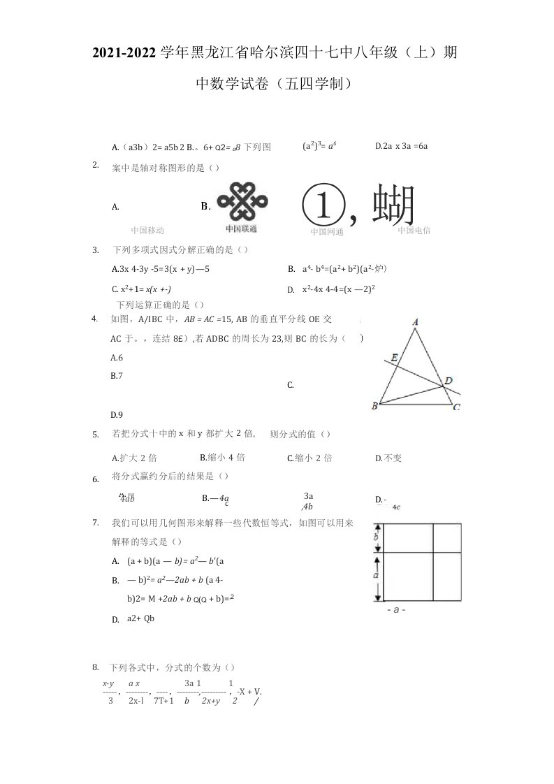 2021-2022学年黑龙江省哈尔滨八年级（上）期中数学试卷（五四学制）（附答案详解）