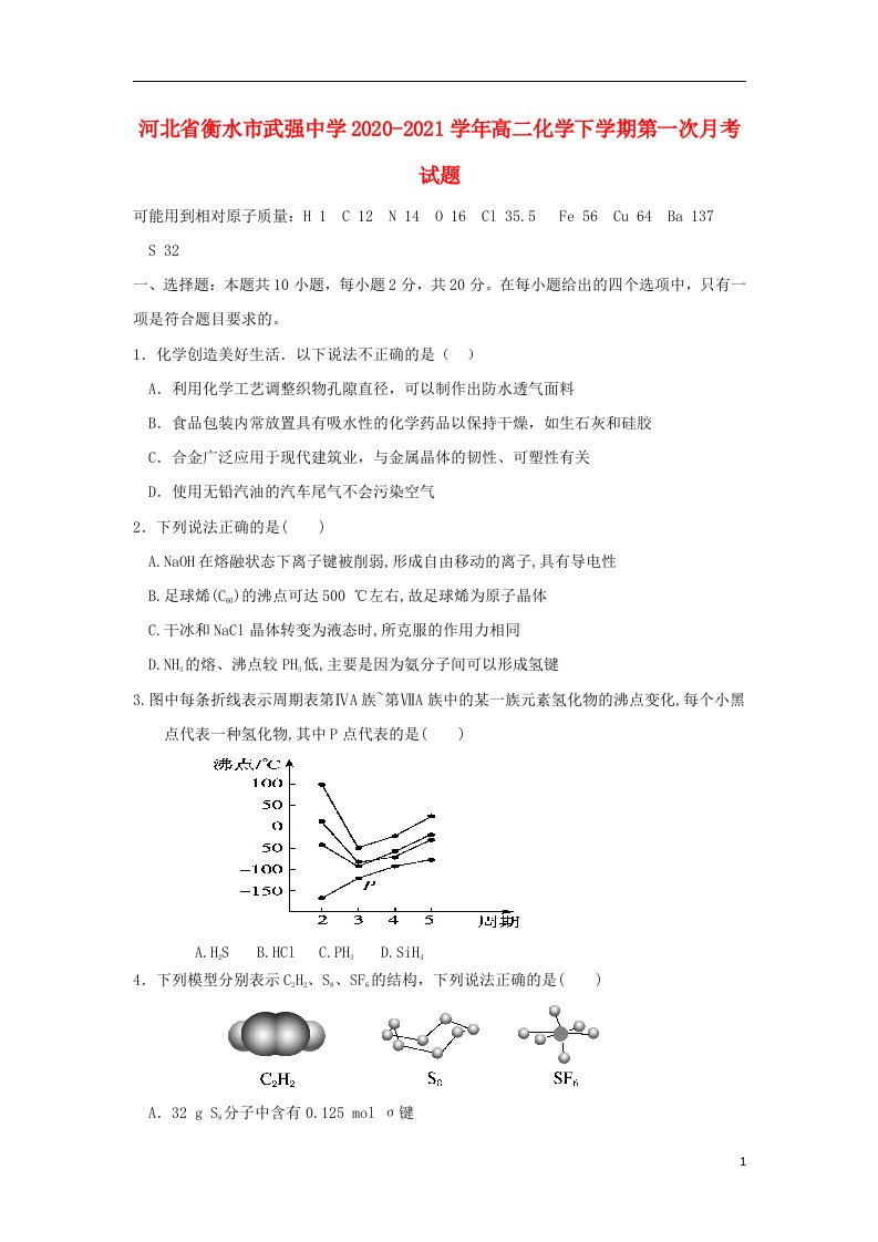 河北省衡水市武强中学2020_2021学年高二化学下学期第一次月考试题