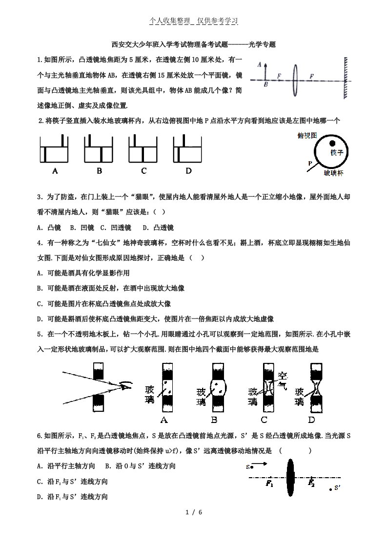 西安交大少年班入学考试物理备考试题光学专题