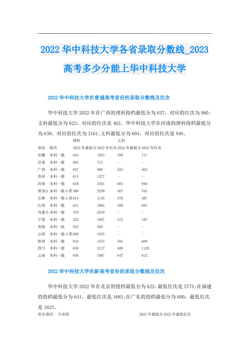 华中科技大学各省录取分数线_高考多少分能上华中科技大学