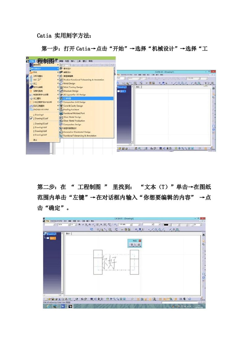 Catia实用刻字方法