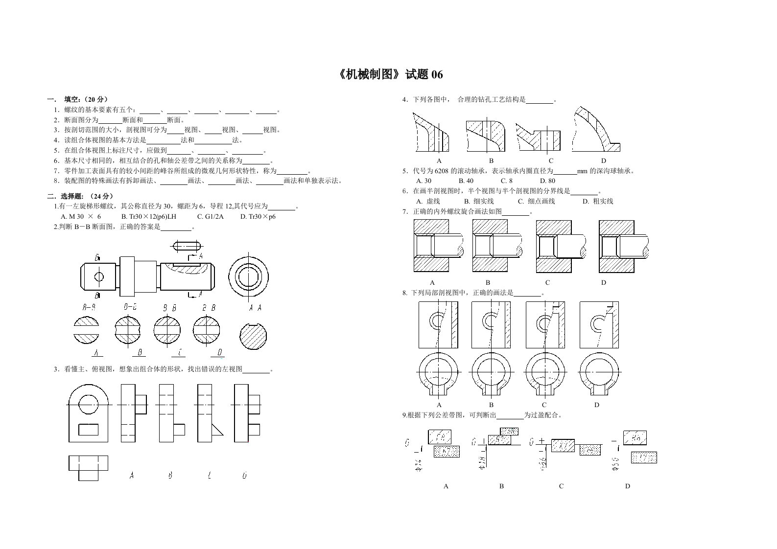 机械制图试题06