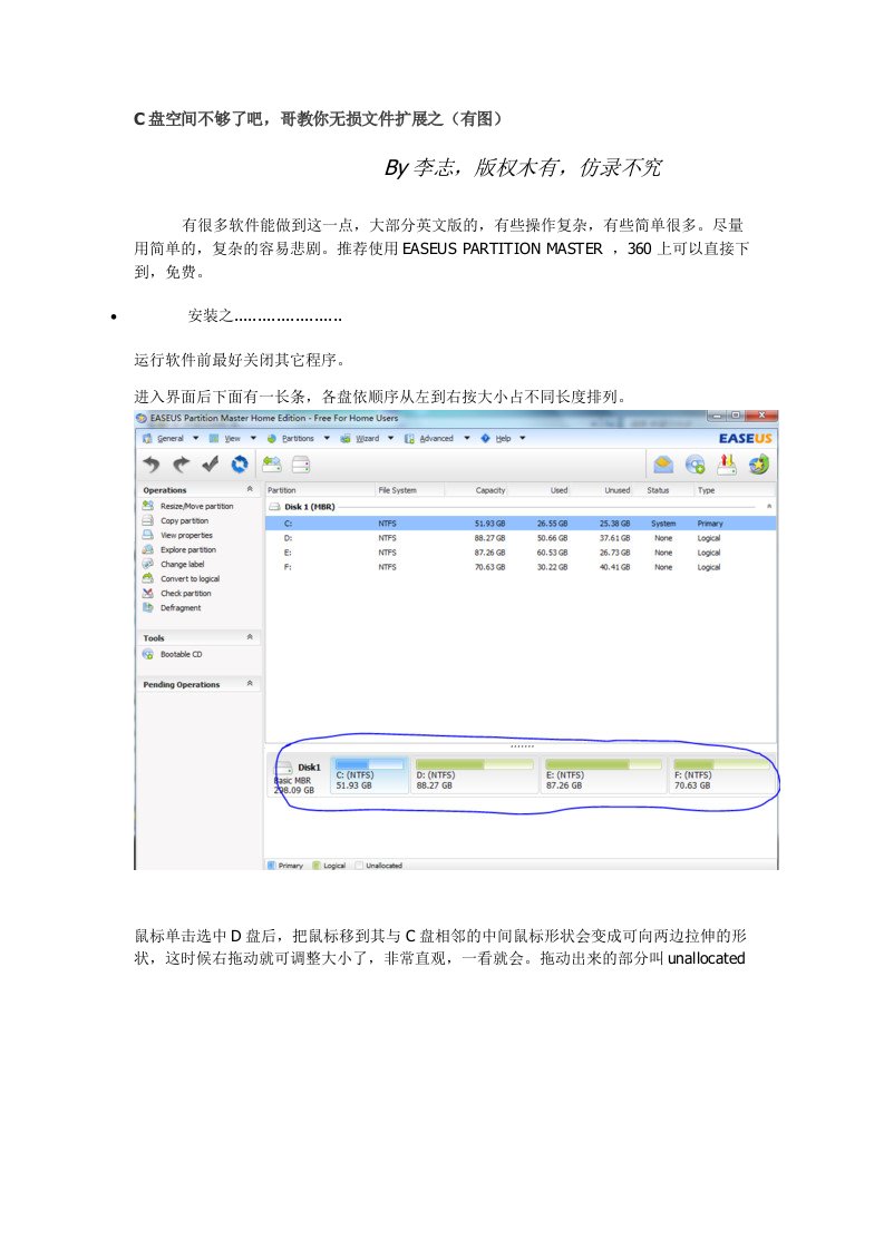 无损扩展C盘C盘空间不足解决方案wi