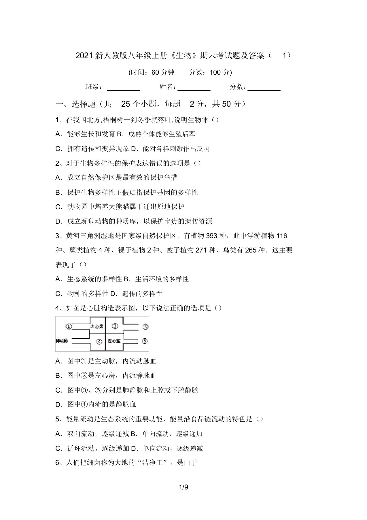 2021新人教版八年级上册《生物》期末考试题及答案(1)