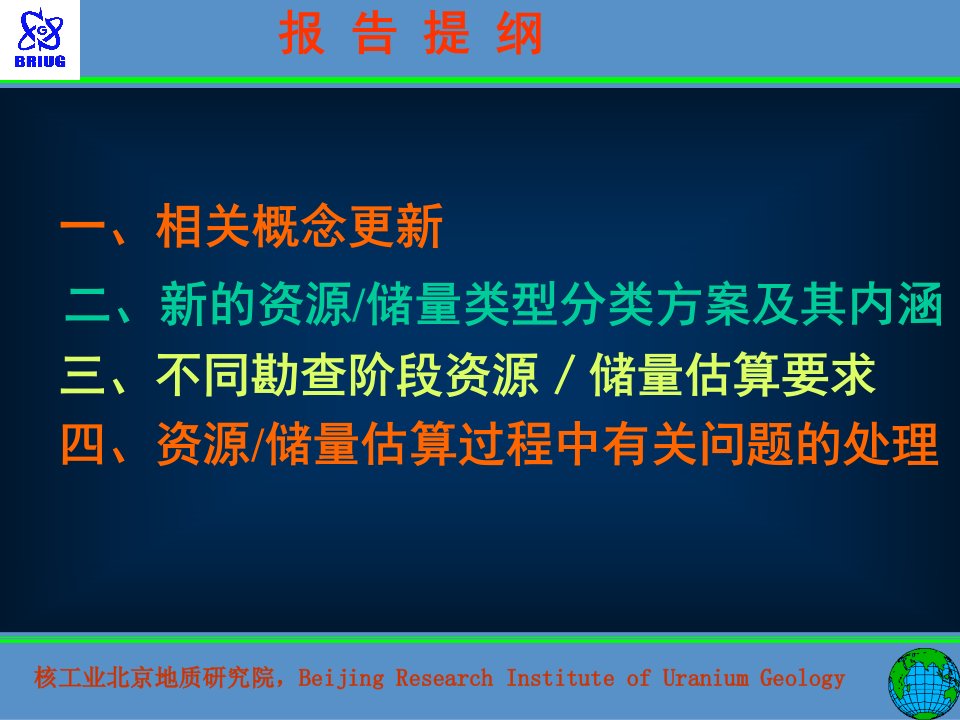 热液型铀矿资源储估算有关技术问题处理