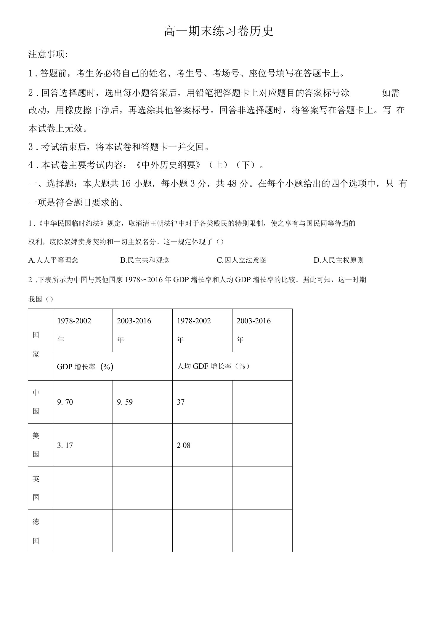 甘肃省白银市靖远县第二中学2022-2023学年高一下学期期末考试历史试题2