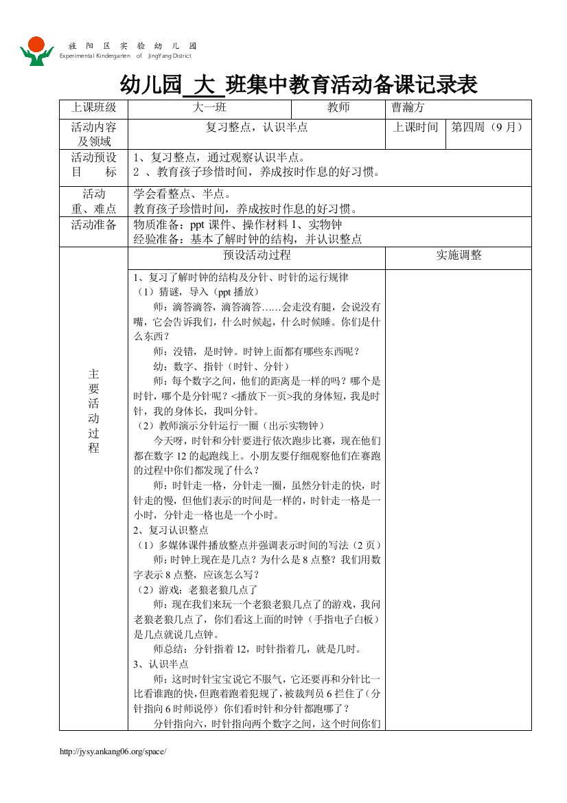 复习整点认识半点