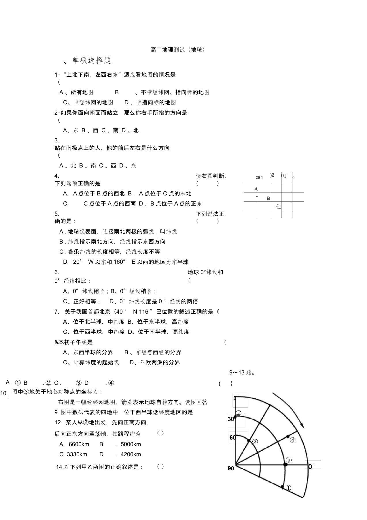 (完整word版)高二地理地球练习题(经纬网)