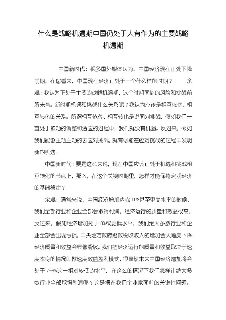 2021年什么是战略机遇期中国仍处于大有作为的主要战略机遇期