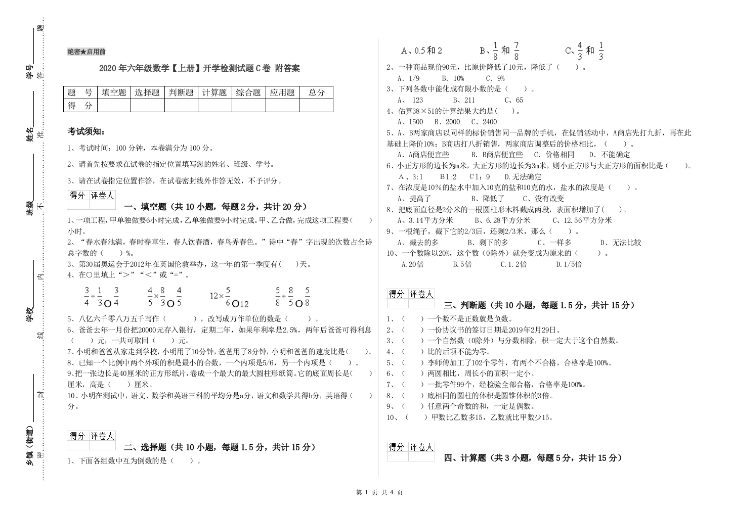 2020年六年级数学上册开学检测试题C卷-附答案