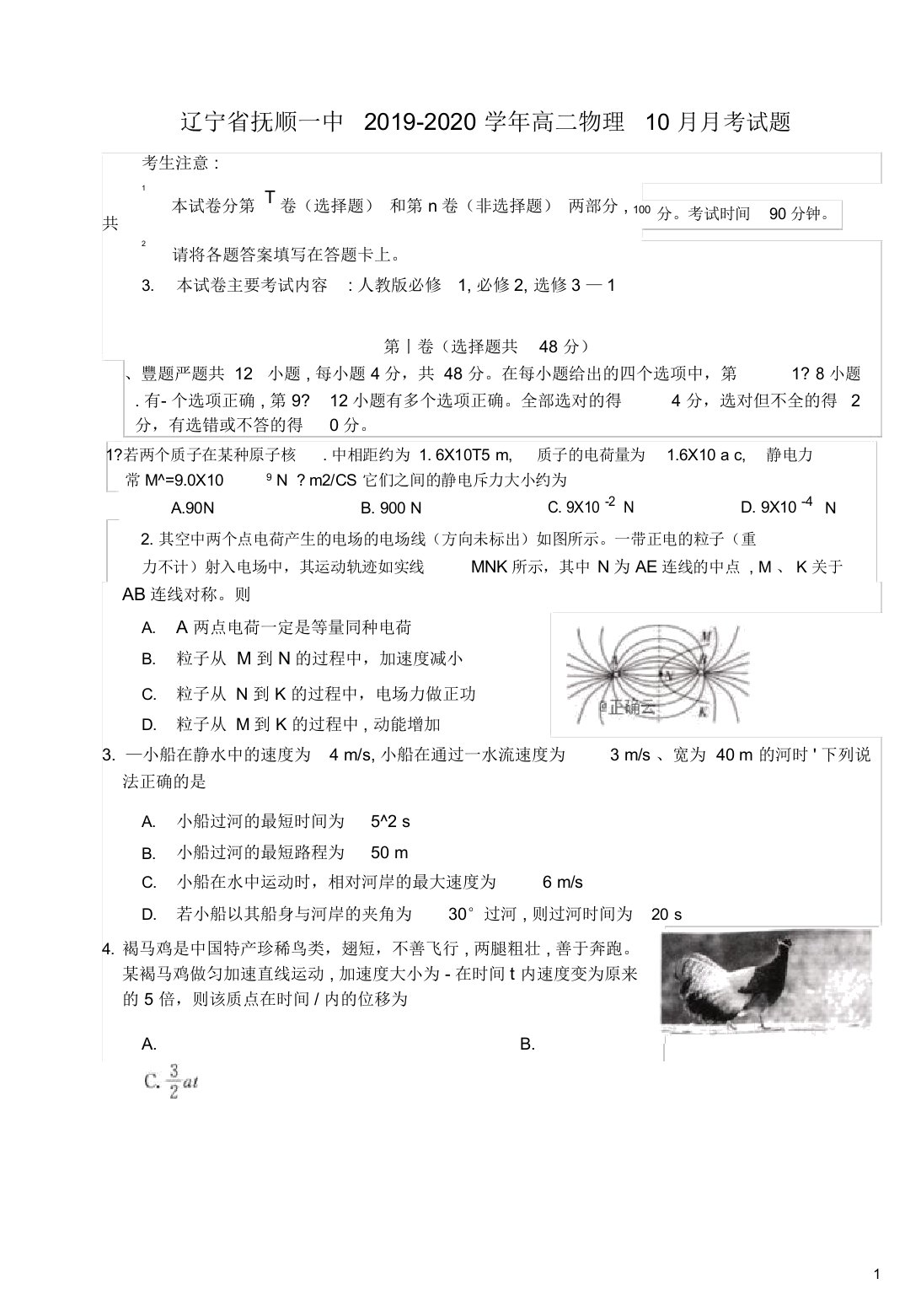 辽宁省抚顺一中2019