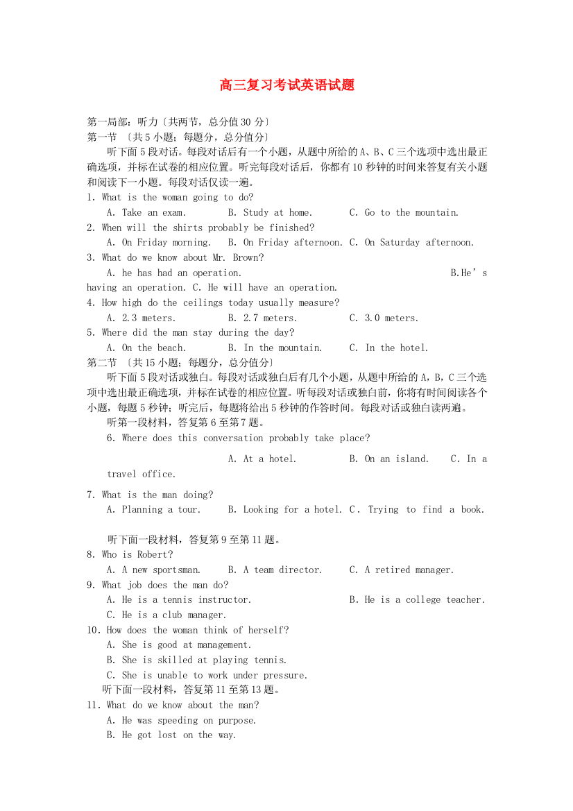 （整理版高中英语）高三复习考试英语试题