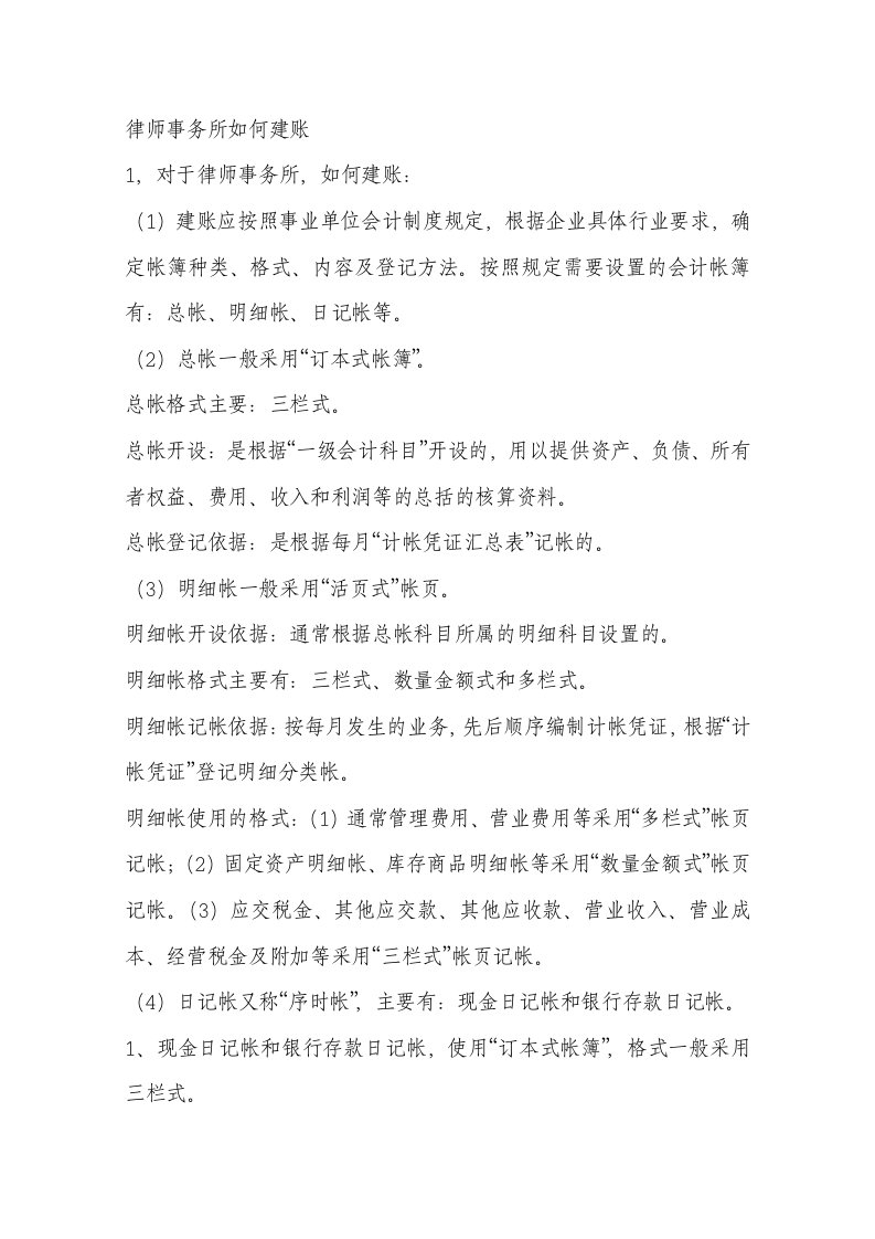 律师事务所会计