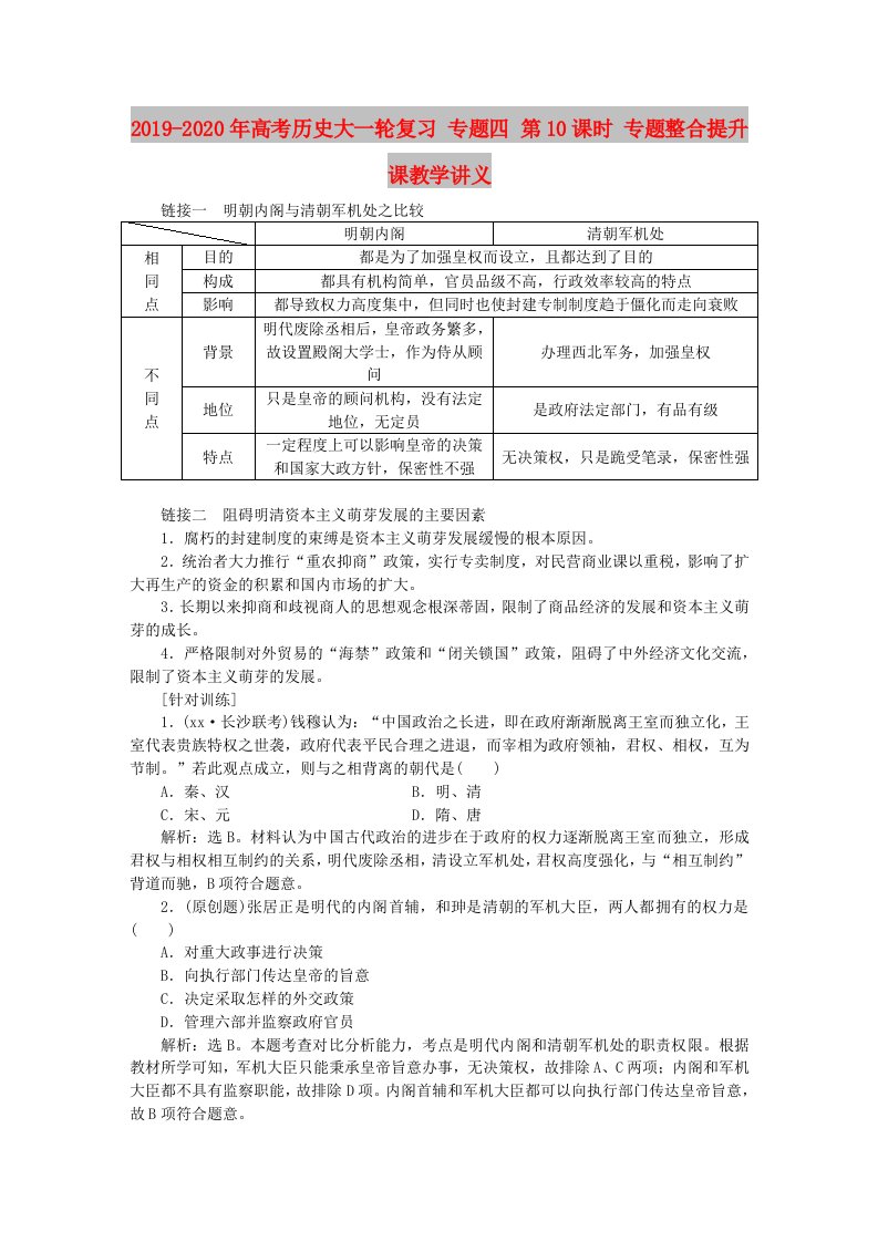 2019-2020年高考历史大一轮复习