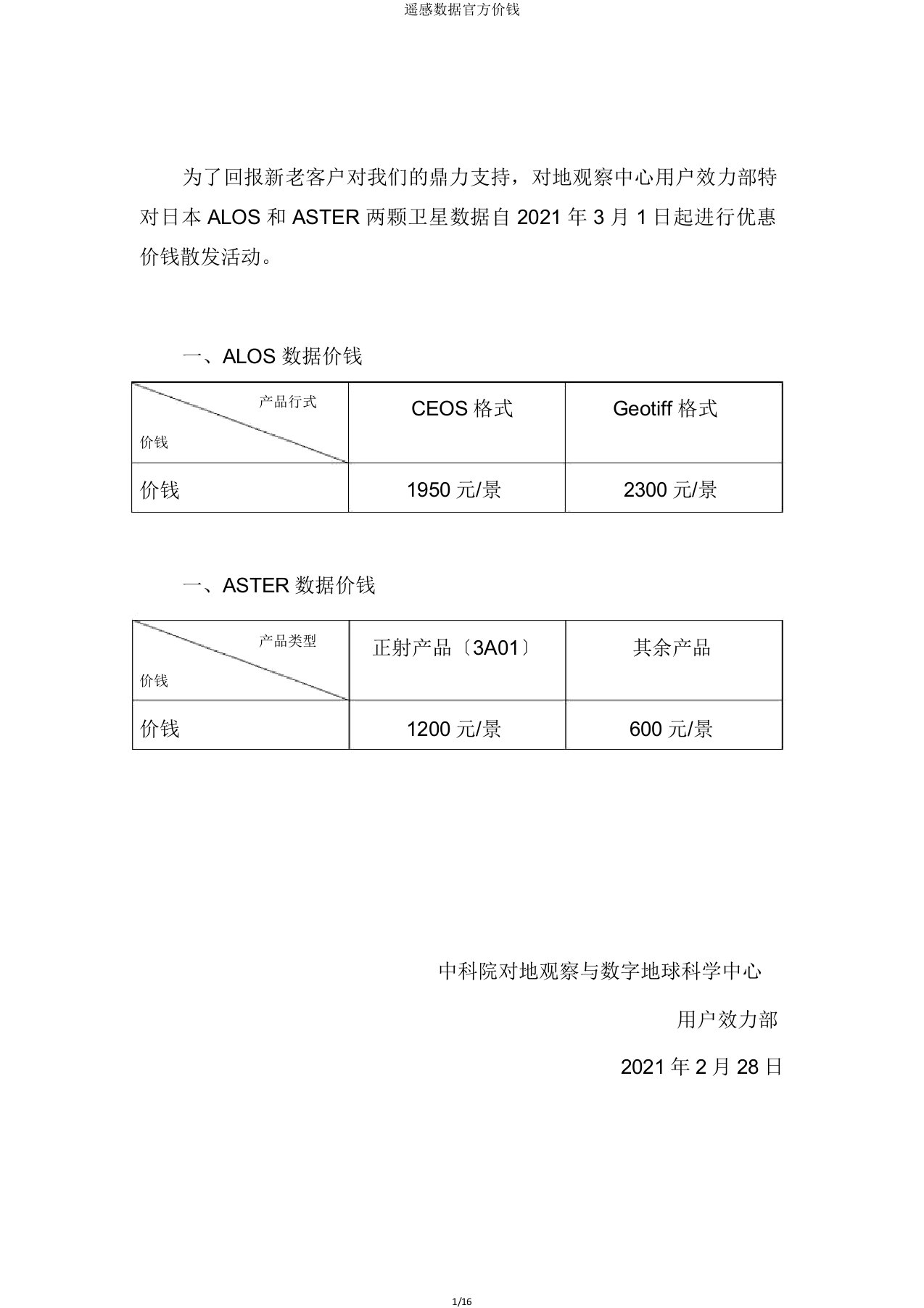遥感数据官方价格