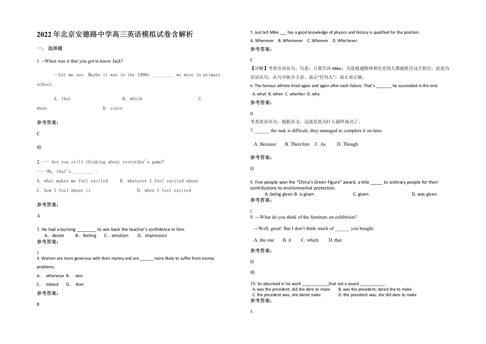 2022年北京安德路中学高三英语模拟试卷含解析