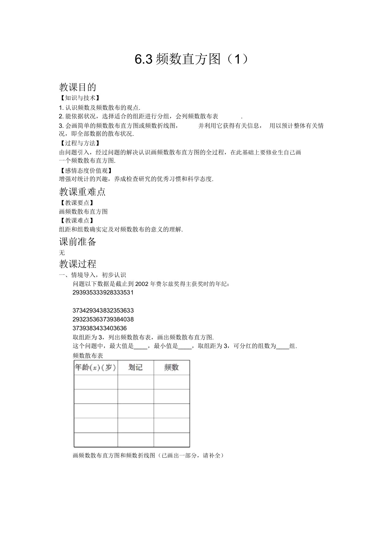 青岛版数学九年级下册教案63频数直方图