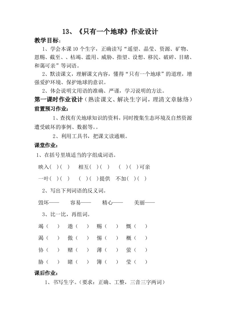 六年级下册13、14课作业