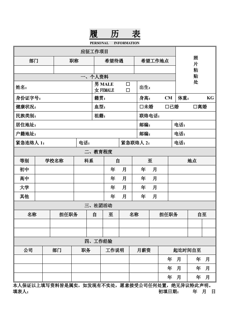 部门员工人事履历表