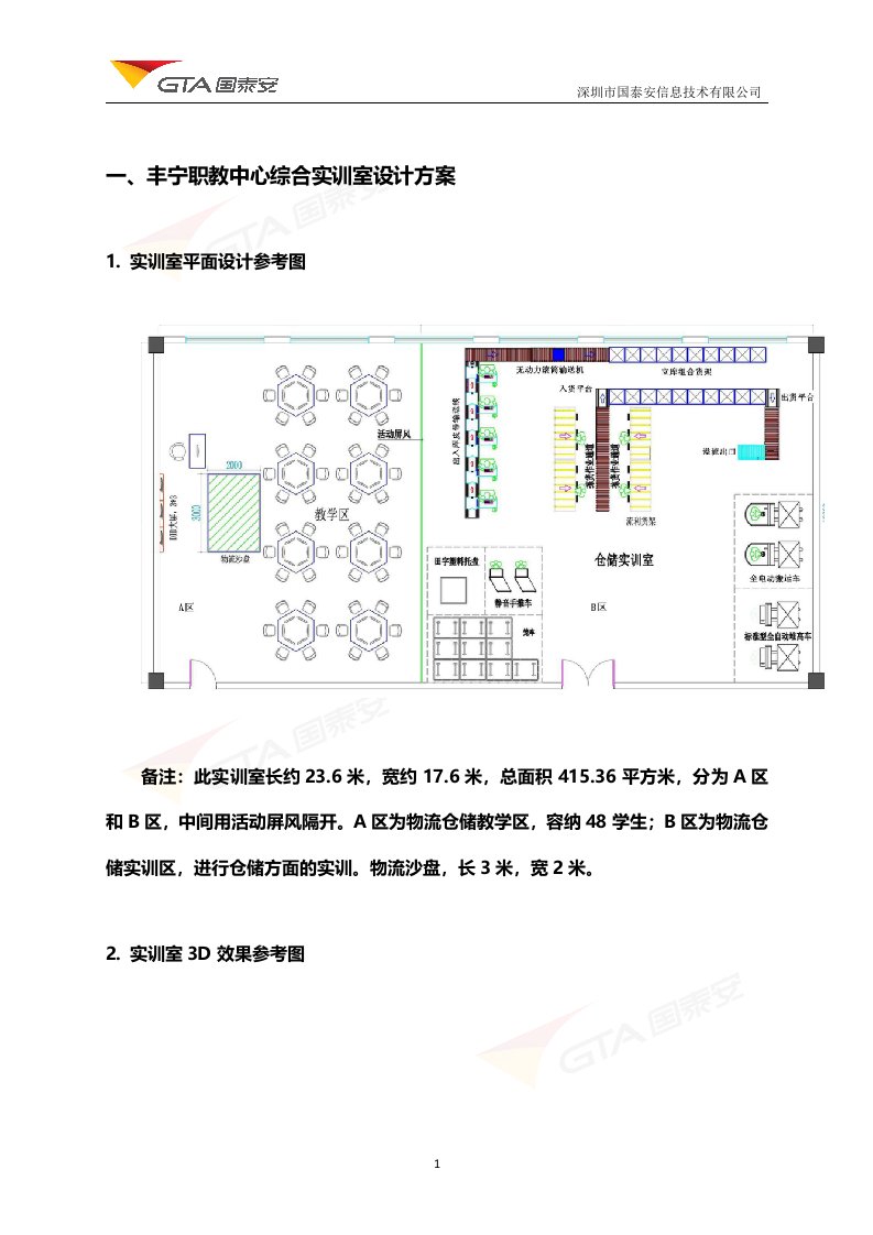 丰宁职教中心物流实训室5月3日已审核