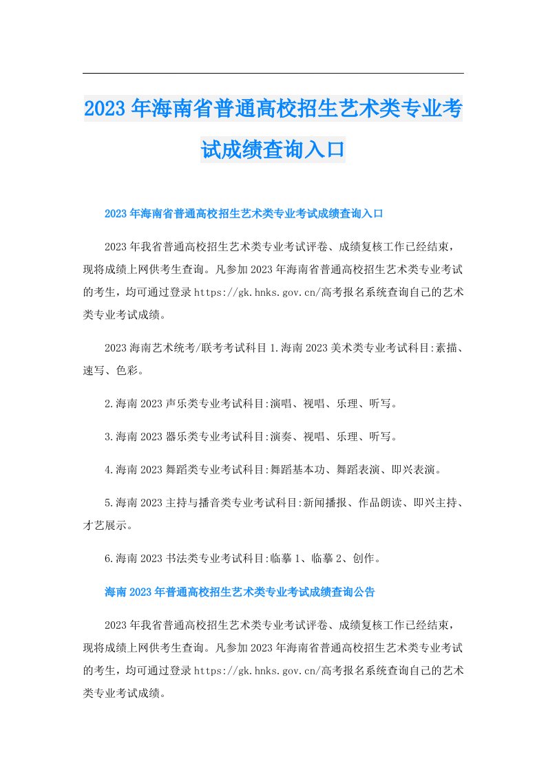 海南省普通高校招生艺术类专业考试成绩查询入口