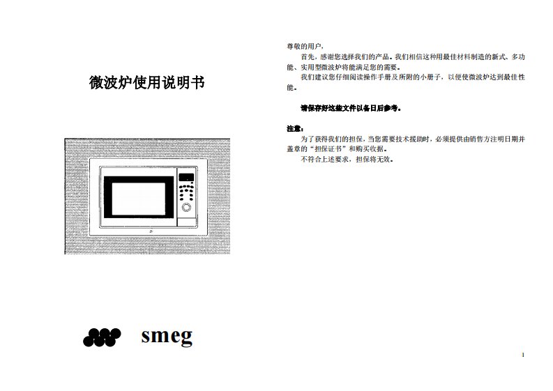 欧美家电smeg,fme20ex微波炉使用说明书