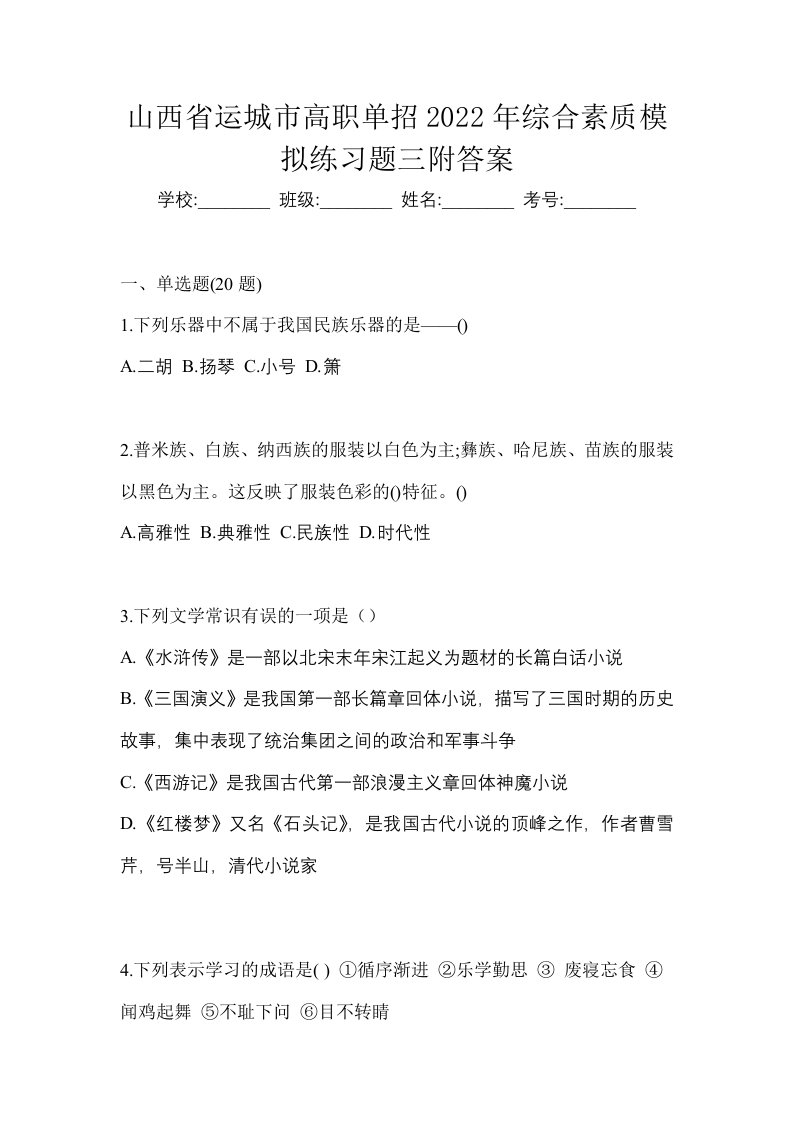 山西省运城市高职单招2022年综合素质模拟练习题三附答案