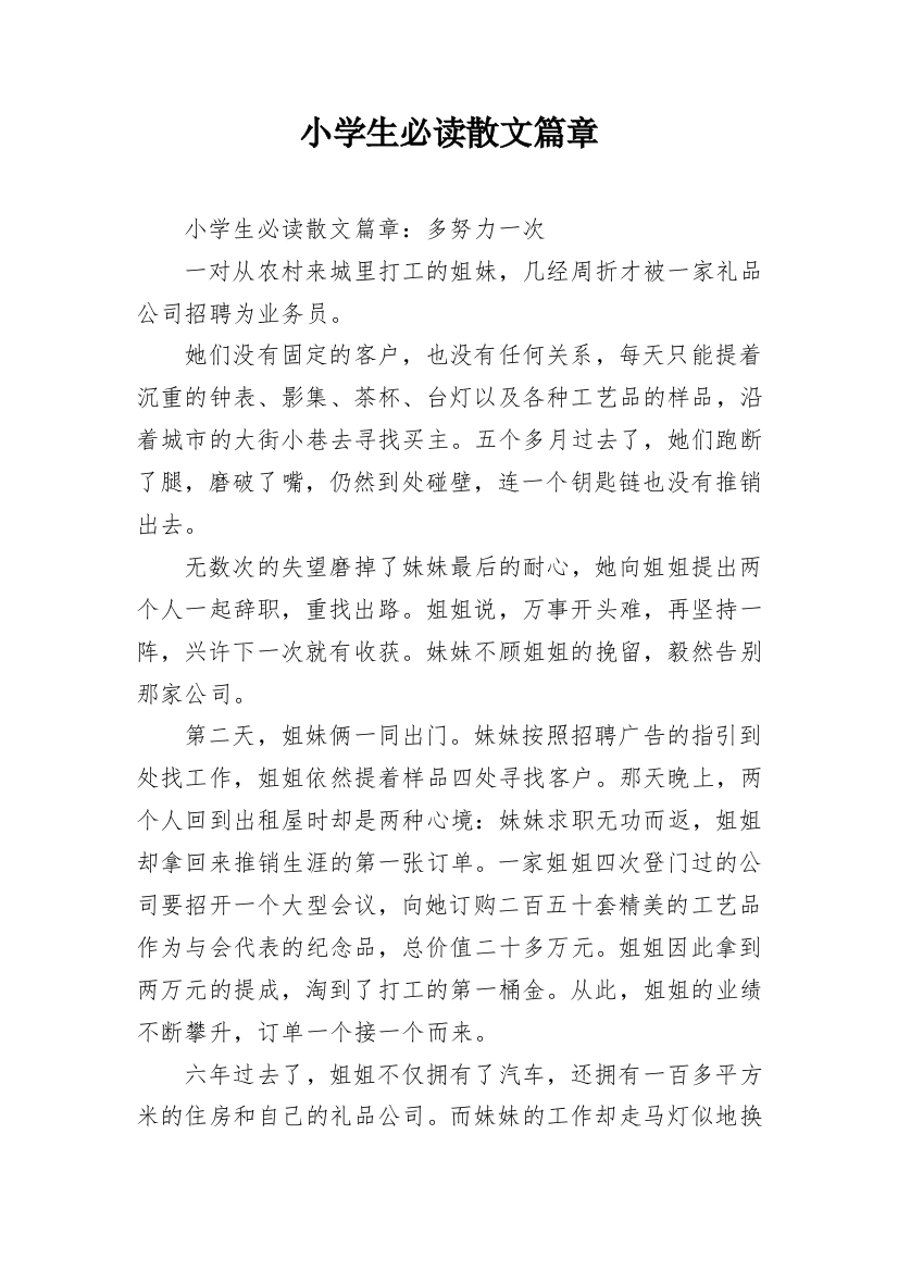 小学生必读散文篇章