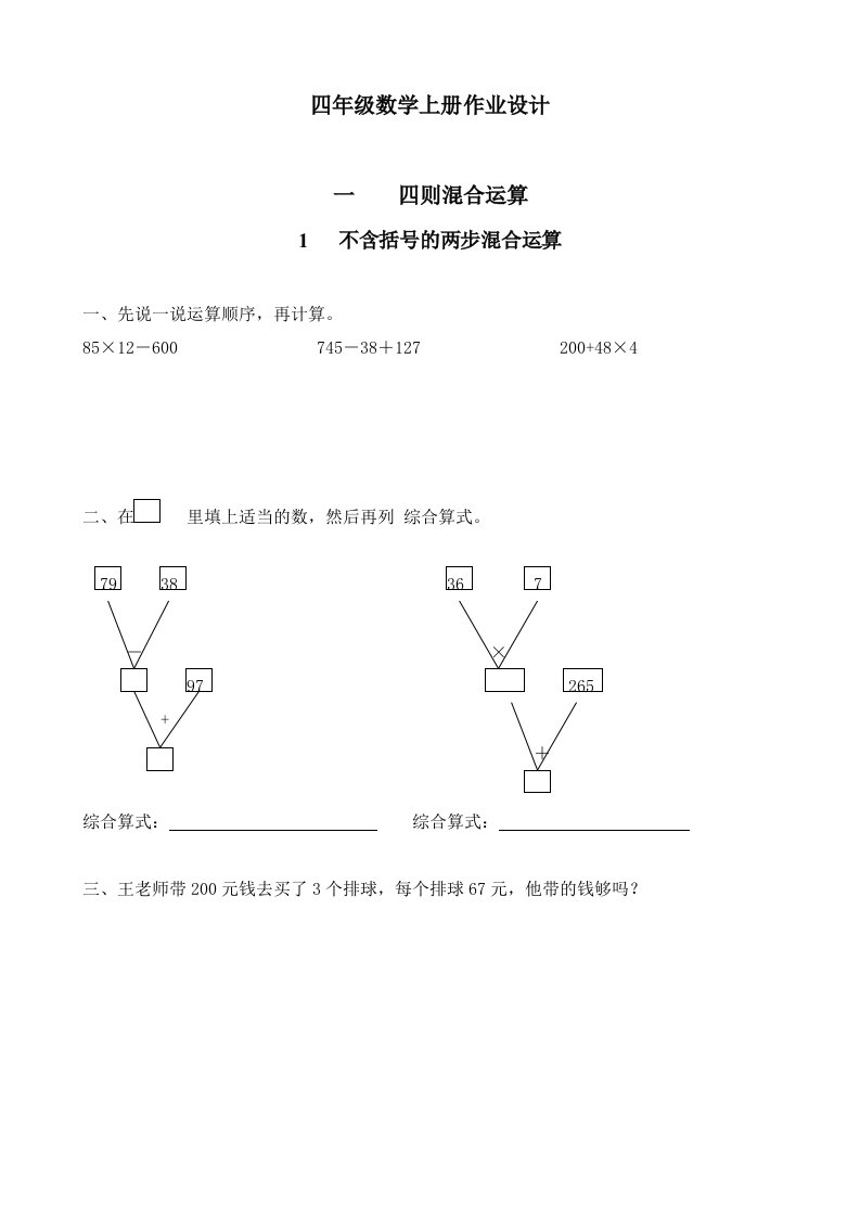 四年级数学上册作业设计