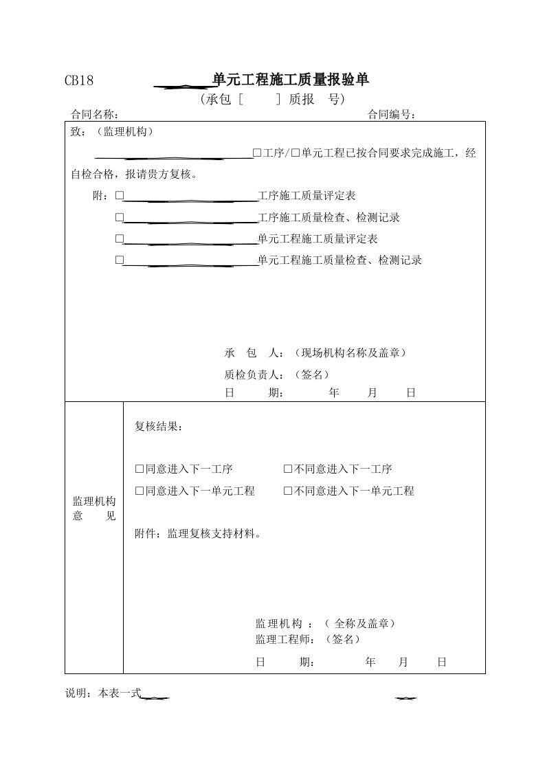 钢管安装单元质量评定表